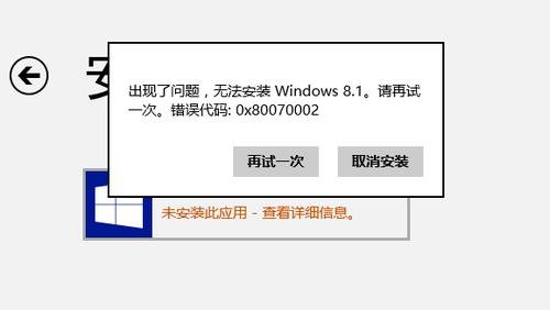 iis错误代码0x80070002是什么意思？win8.1错误代码0x80070002