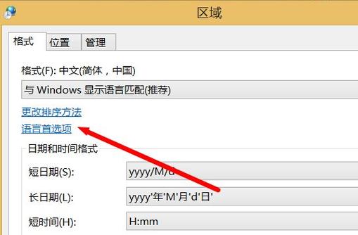 win8.1无法输入中文？win8注音输入法-图2