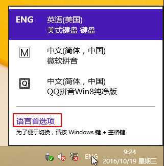 WIN8下LOL切换不出输入法？win8注音输入法下载-图3