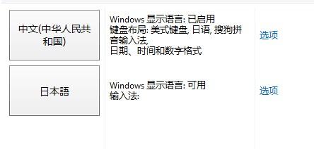 怎样在window7上安装日语输入法？win8中文版 不能用日语输入法-图3