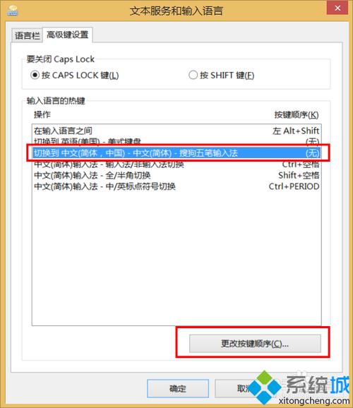 WIN10电脑更改不了默认输入法怎么办？win8输入法有问题-图3