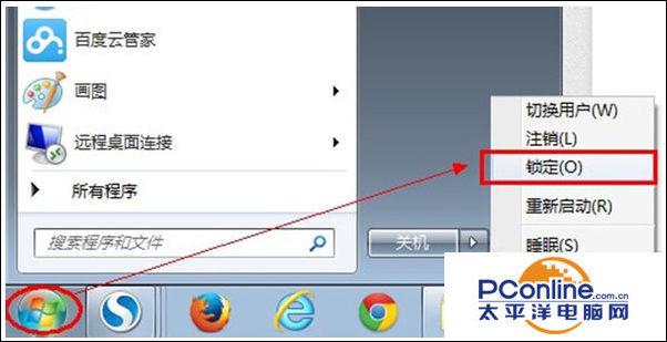 win7电脑锁屏以后后台软件不运行？win8锁屏应用-图2