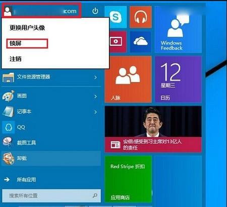 win7电脑锁屏以后后台软件不运行？win8锁屏应用-图3