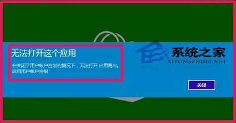 win10应用商店被禁用怎么开？win8商店打不开-图2