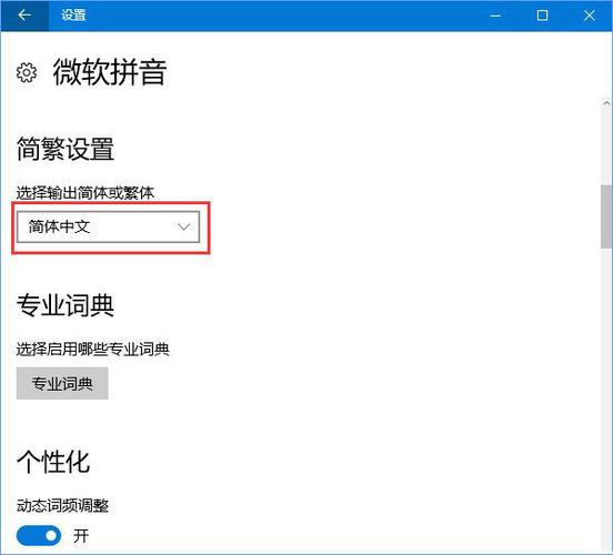 win11输入法繁体字怎么改简体字？win8 输入法 繁体-图1