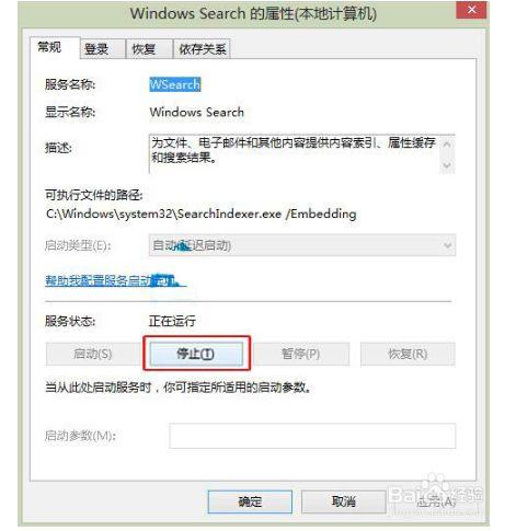 电脑无法搜索文件怎么设置？win8 禁用搜索-图2