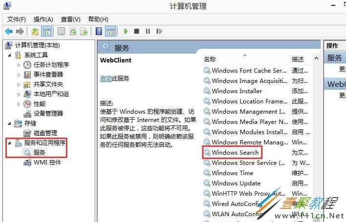 电脑无法搜索文件怎么设置？win8 禁用搜索-图3