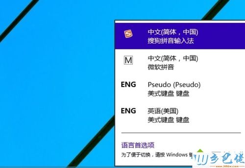 如何在电脑上正确的安装输入法？win8如何安装输入法-图2