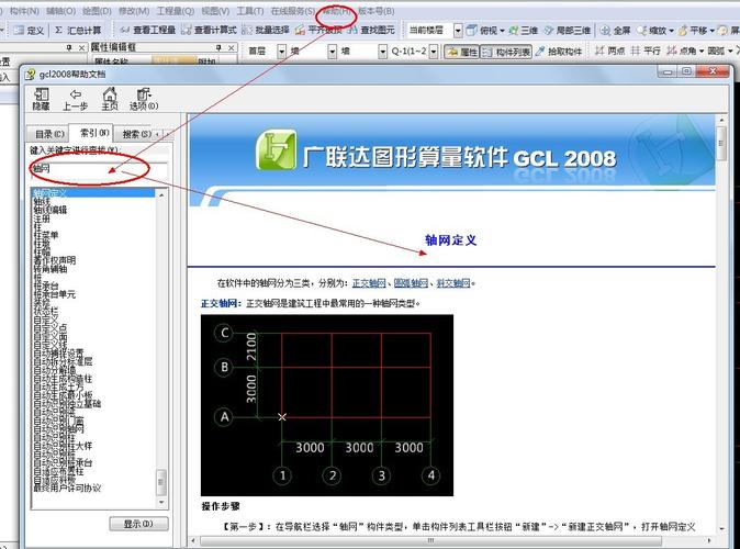 广联达安装算量轴网如何使用？win8系统广联达图像算量没发打字怎么弄