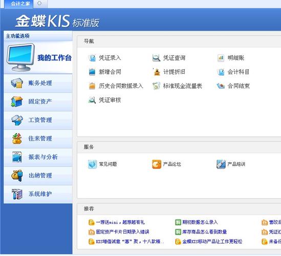 金蝶KIS迷你版8.1如何才能支持win7？金蝶支持win8吗