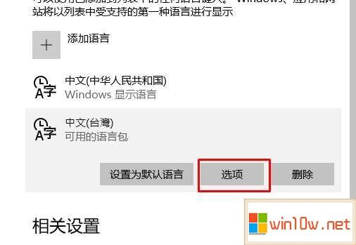 Win10英文语言包无法使用该怎么办？win8.1中文版 英文语言包-图3