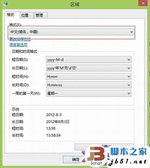 windows98怎么调中文？win8不能打中文-图3