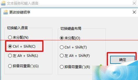 win10中怎么将输入法切换按键改为Ctrl+Shift？win8.1 左shift-图3