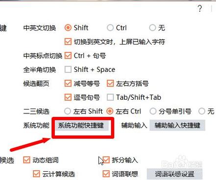 搜狗怎样设置快捷键？win8 搜狗 状态栏