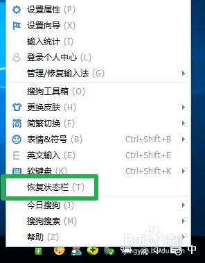 搜狗怎样设置快捷键？win8 搜狗 状态栏-图2