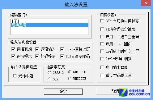 玩dnf用哪个输入法最好，电脑？win8哪个输入法好用-图3