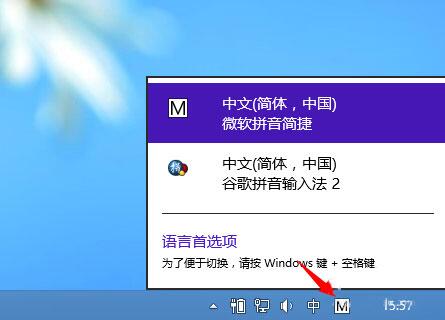 华为荣耀8怎样设置默认输入法？win8自带输入法