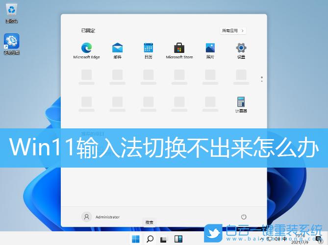 输入法为什么总自动切换呢？win8.1输入法自动切换-图2