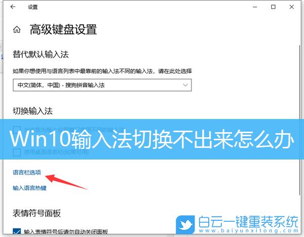 输入法为什么总自动切换呢？win8.1输入法自动切换-图3