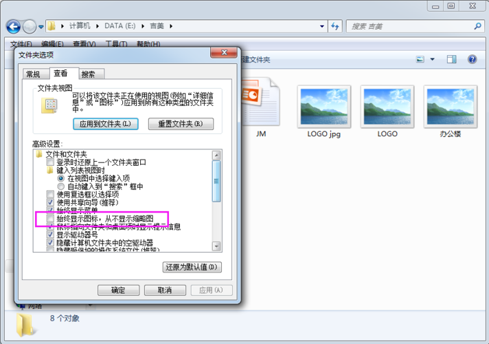 win7系统图片不显示预览图该怎么设置？win7怎么看照片缩略图