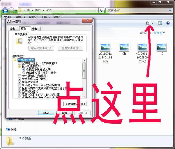 win7系统图片不显示预览图该怎么设置？win7怎么看照片缩略图-图3