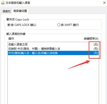 win10系统怎么关闭自带输入法？win7怎么取消默认输入法-图1