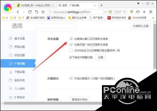 浏览器拦截下载如何解除？win7浏览器取消拦截