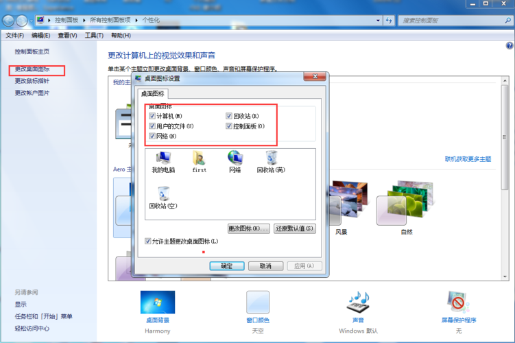 win7电脑桌面文件存储位置？windows7 桌面工具-图2