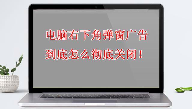 电脑总是跳出不雅的广告弹窗这是怎能回事怎样才能不让这种弹窗跳出？谢谢帮忙解决？win7 顽固弹出