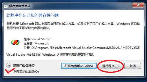 如何解决Windows7系统不兼容VC++6.0的问题？vc6在64位win7下调试无法退出