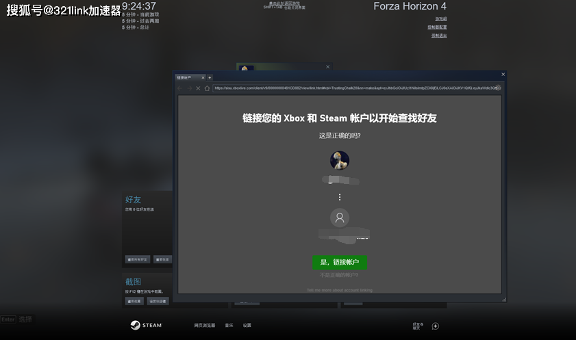 xbox账户怎么关联steam账户？stemwin教程-图2