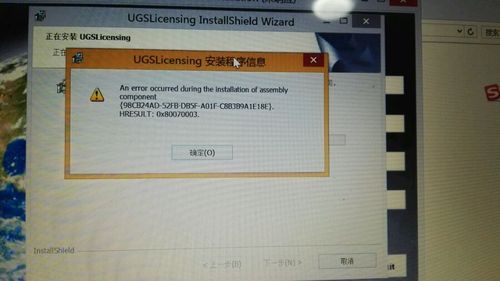 安装win764位UG8.0显示无法正常启动程序0xc000007b？win7 32位系统安装ug6.0