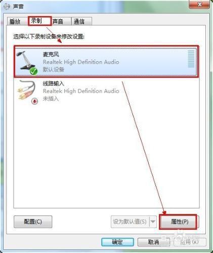 Win7麦克风一直自动调节音量怎么办？win7 mp3-图3