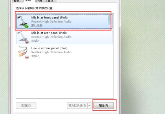 Win7麦克风一直自动调节音量怎么办？win7 mp3-图2