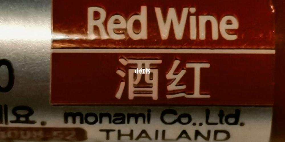 酒红代表什么数字？red red wine