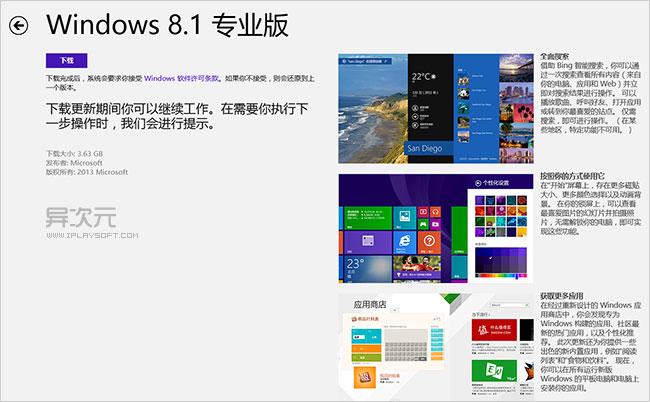 windows8.1专业版如何下载到手机？win8系统怎么下载游戏-图2