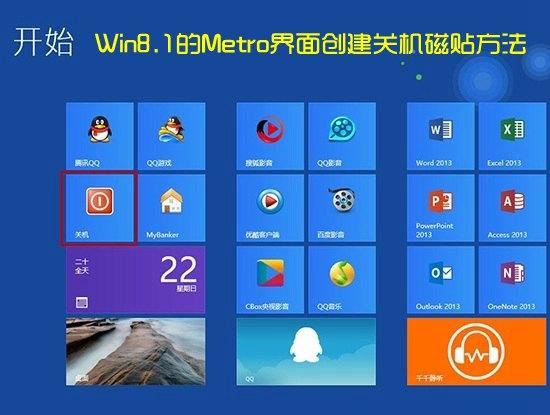 windows8.1专业版如何下载到手机？win8系统怎么下载游戏