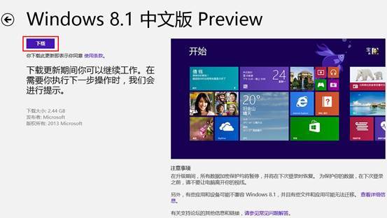 windows8.1专业版如何下载到手机？win8系统怎么下载游戏-图3