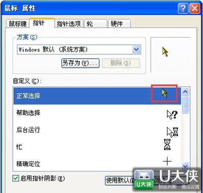 怎样更换电脑鼠标指针？win7简洁鼠标指针-图2