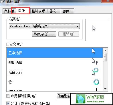 怎样更换电脑鼠标指针？win7简洁鼠标指针-图3