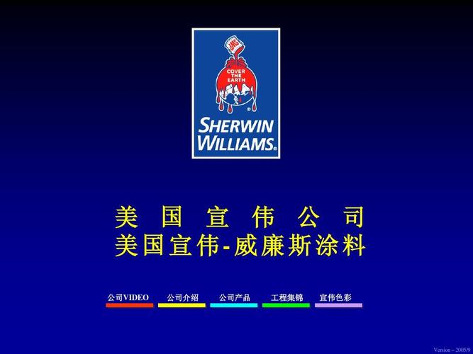 世界顶级三大油漆品牌？sherwin-williams