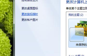 win7鼠标由指针变成沙漏表明什么？动漫鼠标指针主题包win7