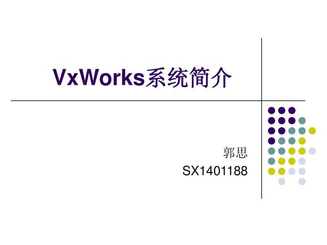 什么是VxWorks操作系统？windriver使用