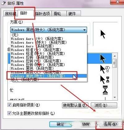 excel鼠标点击动画怎么取消？win7动漫鼠标指针