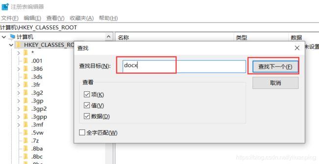 为什么右键没有新建EXCEL、WORD快捷键？怎么添加呢？win7电脑右键没有新建-图2