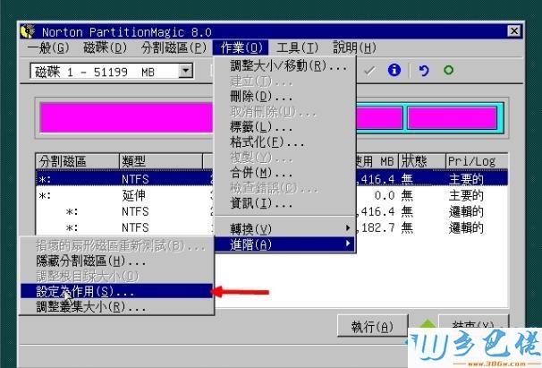 怎么使用魔术分区？魔术分区win8-图3