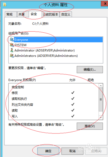 共享文件设置了everyone还是不行？win8 everyone权限