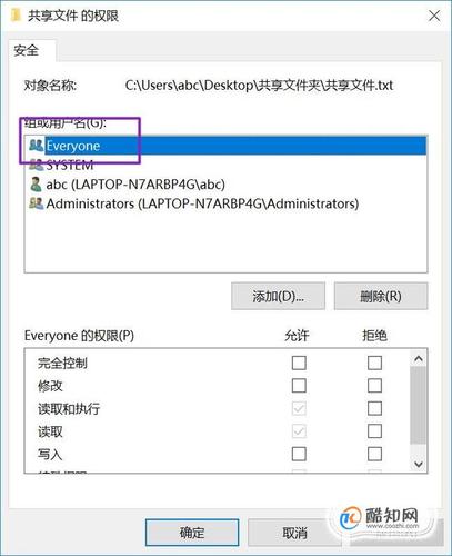 共享文件设置了everyone还是不行？win8 everyone权限-图3