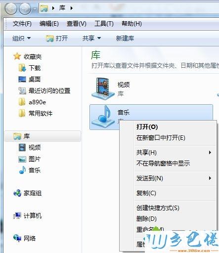 win7自动打开库文件夹怎么设置？win7删除库