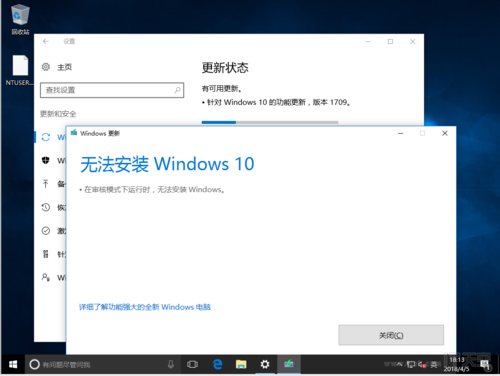 在审核模式下运行无法安装windows？win8 核审